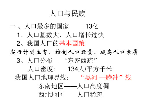 粤教版地理八年级上册第一章第2节《人口和民族》(共39张PPT)