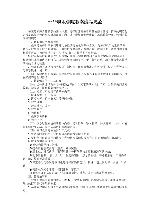 某某职业学院教案编写规范
