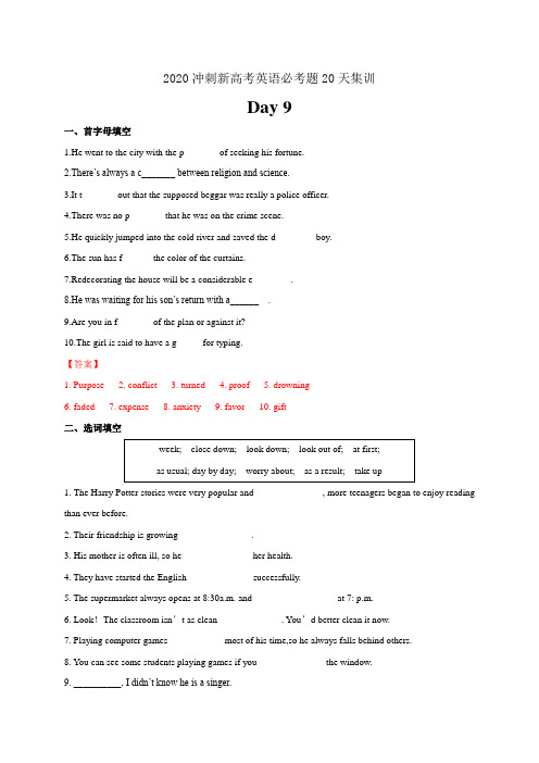 Day 9-冲刺2020高考英语：填空题20天集训(解析word版)