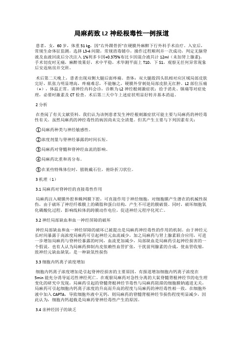局麻药致L2神经根毒性一例报道