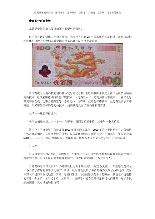 珍贵的一百元龙钞