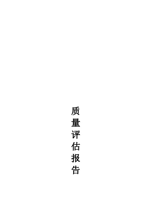 幕墙工程验收监理质量评估报告