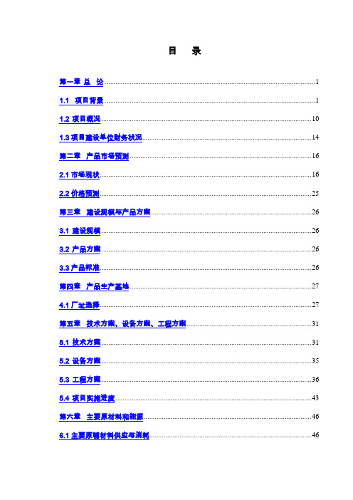 蔬菜批发市场项目可行性研究报告