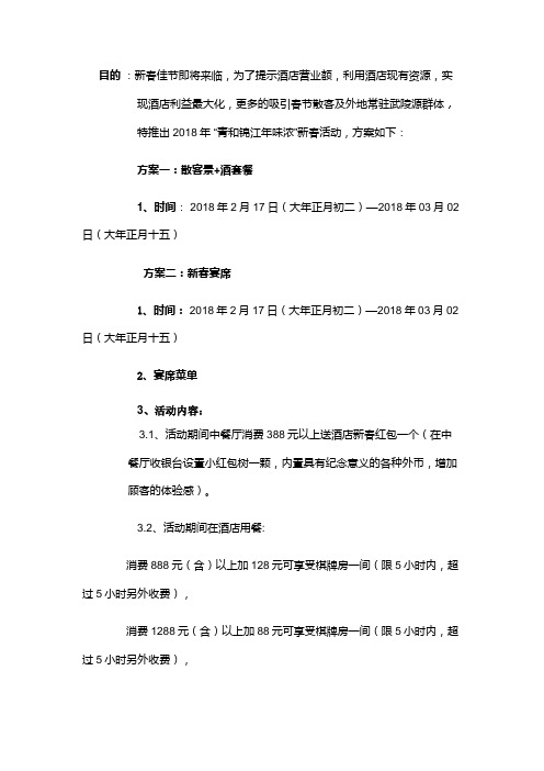 2018酒店春节活动