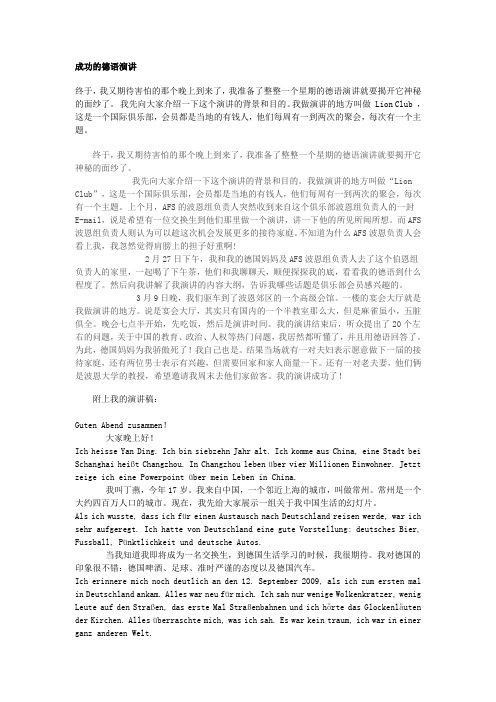 成功的德语演讲