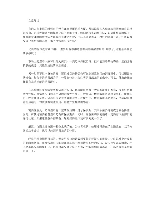 生活养生-经常用湿巾好吗