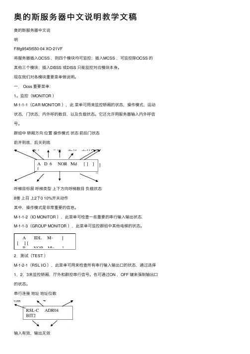 奥的斯服务器中文说明教学文稿