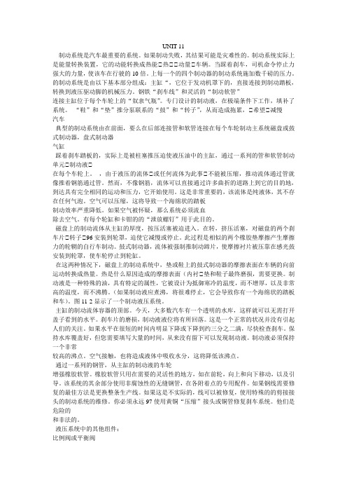 汽车专业英语第十一章