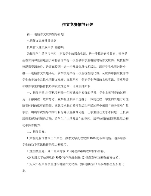 作文竞赛辅导计划