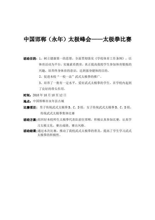 中国邯郸(永年)太极峰会——太极拳比赛