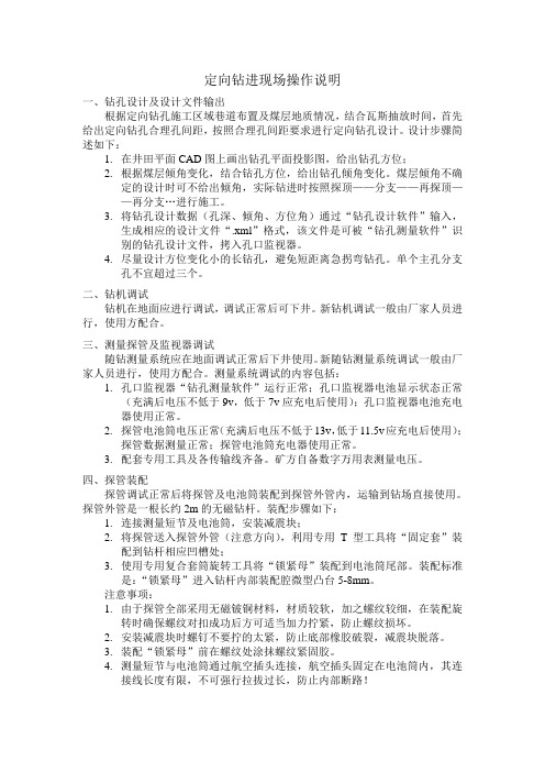 定向钻进现场操作说明