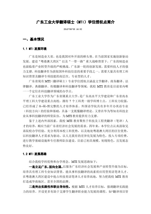 广东工业大学翻译硕士MTI学位授权点简介