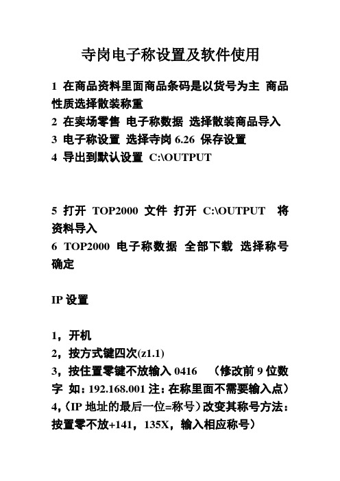 寺岗电子称使用说明书