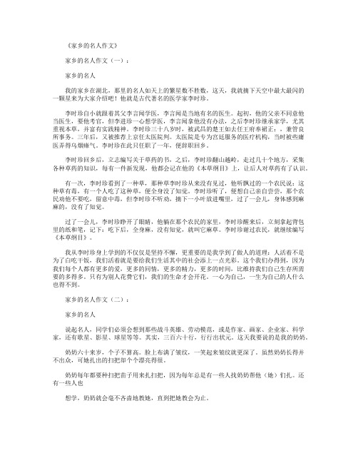 家乡的名人作文15篇