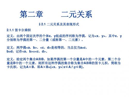 二元关系