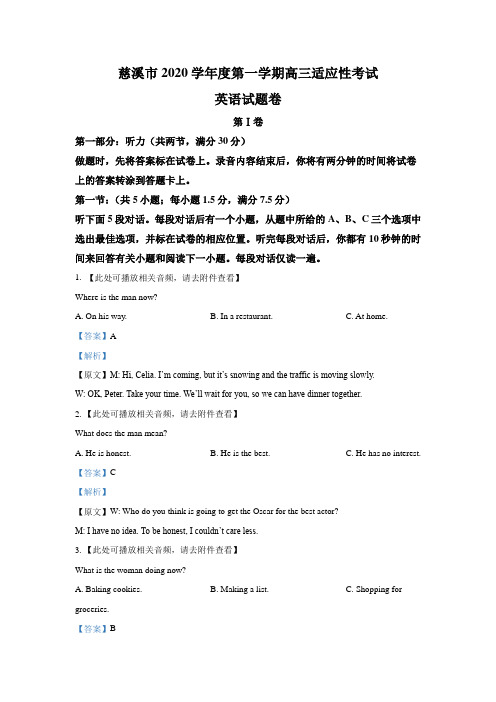 浙江省慈溪市2021届高三适应性考试英语试题(含听力)-含解析