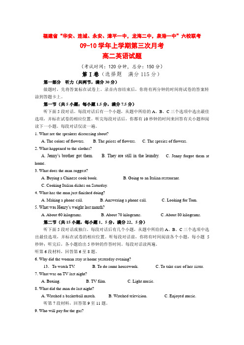 福建省“四地六校”高二英语上学期第三次联考测试 新人教版