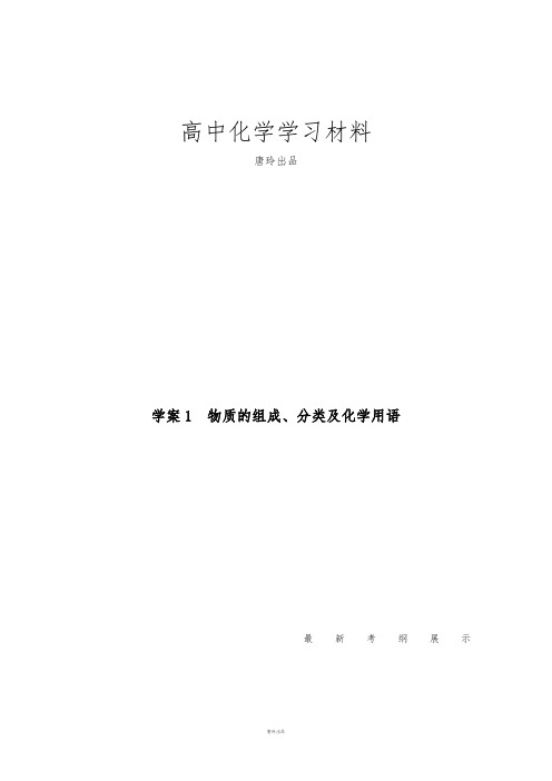 高考化学复习专题1物质的组成、分类及化学用语(19页,含答案解析).docx