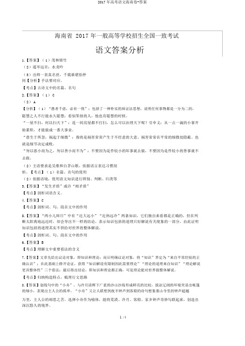 2017年高考语文海南卷-答案