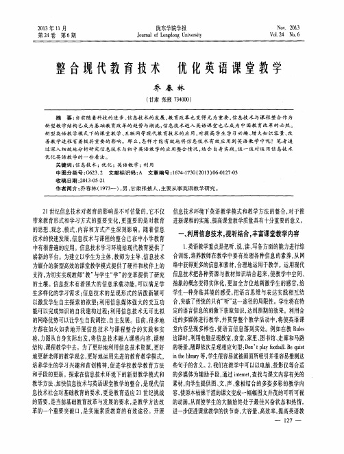 整合现代教育技术 优化英语课堂教学