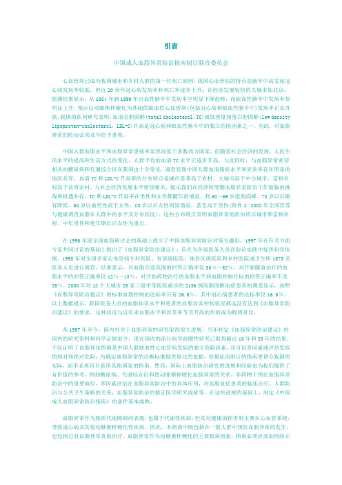 2007高脂血症指南