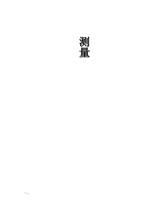 六年级下册数学教案-6.2.2 测量｜冀教版