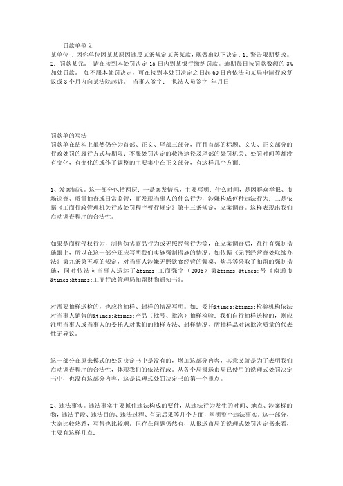 罚款单怎么写