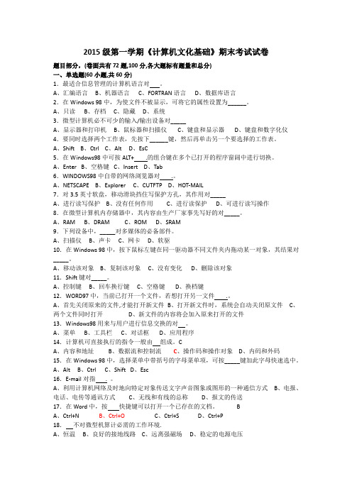 2015级计算机文化基础期末考试试卷