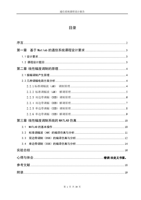 基于Matlab的通信系统课程设计