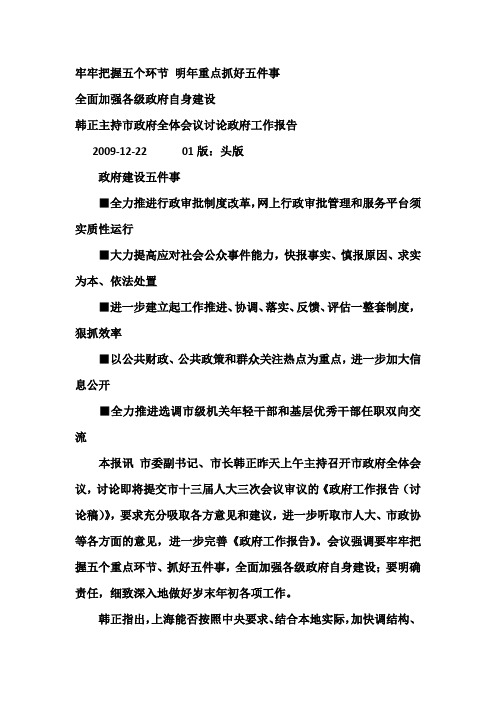 牢牢把握五个环节 明年重点抓好五件事