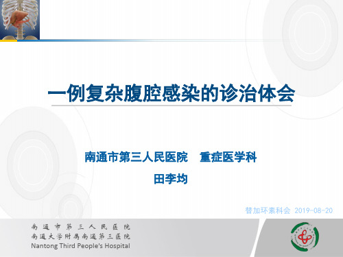 一例复杂腹腔感染的诊治体会