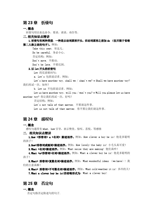 祈使句否定句感叹句