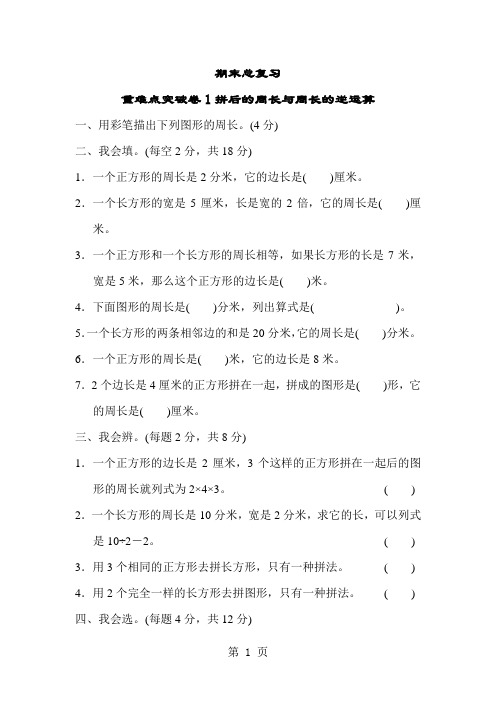 三年级上册数学试题期末总复习重难点突破1∣人教新课标-精选教学文档
