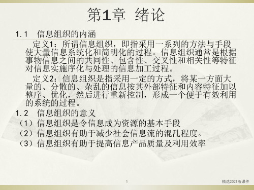 信息组织学