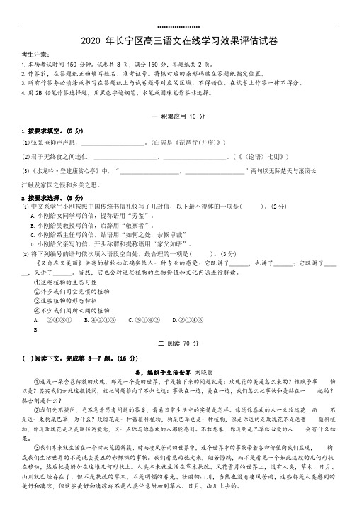 2020届高三二模语文卷-长宁区试卷及参考答案