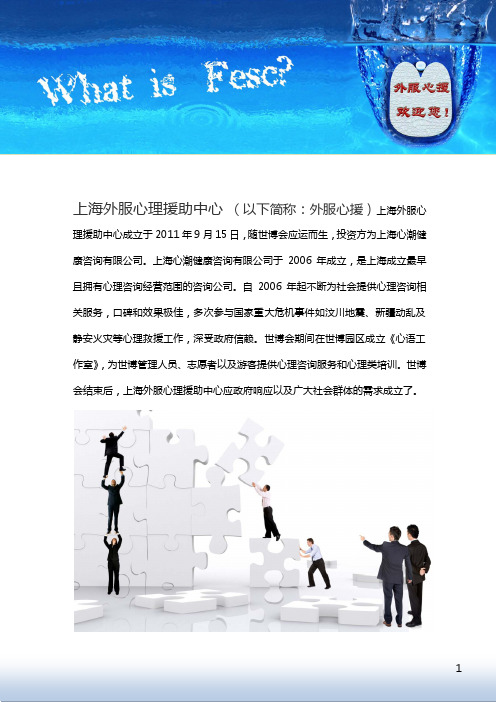 上海外服心理援助中心(以下简称外服心援)上海外服心-进德公益