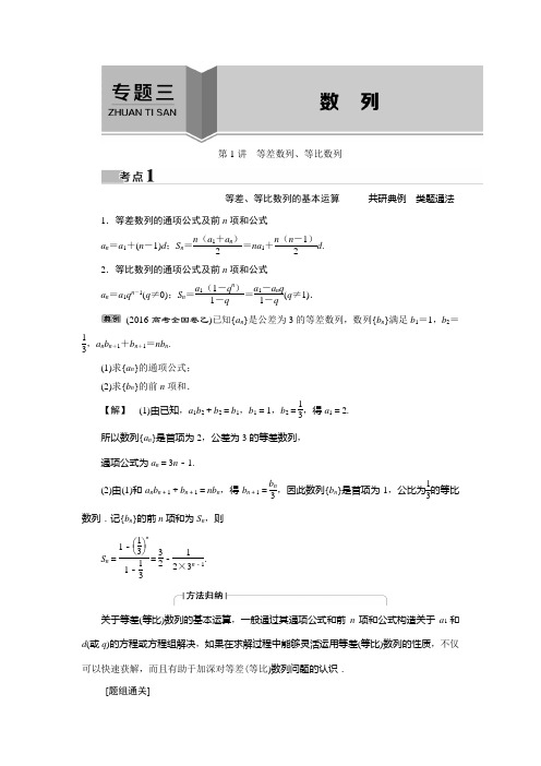2018届一轮复习北师大版            等差数列、等比数列   教案