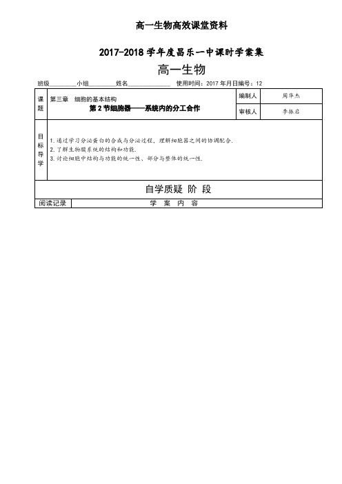 高一生物高效课堂资料11-细胞器2