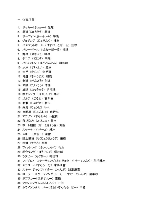 体育用语