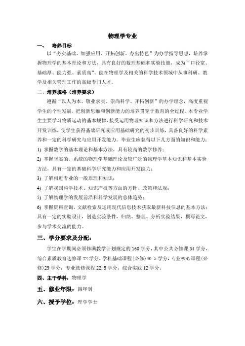 云南大学物理学专业教学计划