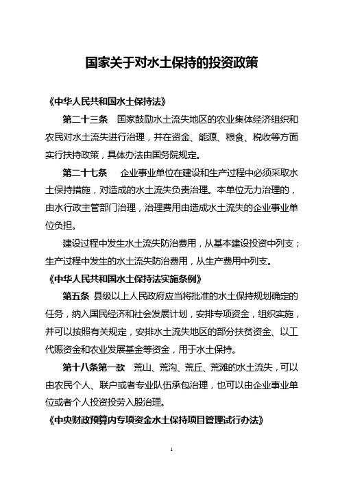 《水保法》