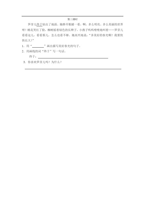 3部编版小学语文：二年级下册 一课一练【附答案】语文园地一第三课时