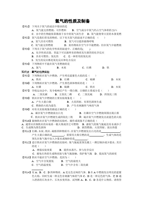 氧气的性质及制备