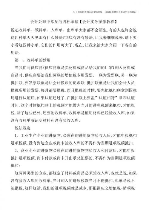 会计处理中常见的四种单据【会计实务操作教程】