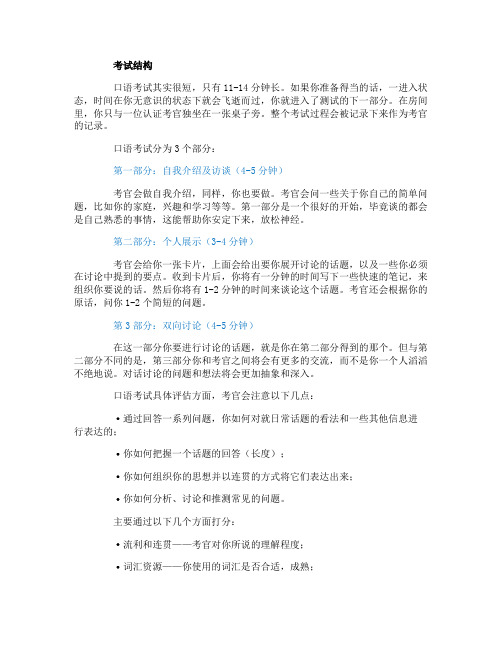 雅思口语考试结构 准备雅思口语考试有什么技巧
