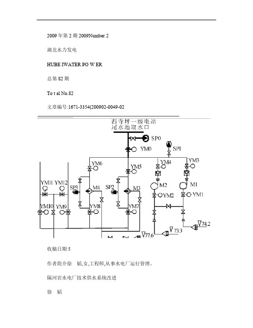 隔河岩水电厂技术供水系统改进