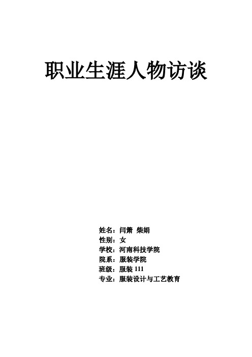 职业生涯人物访谈