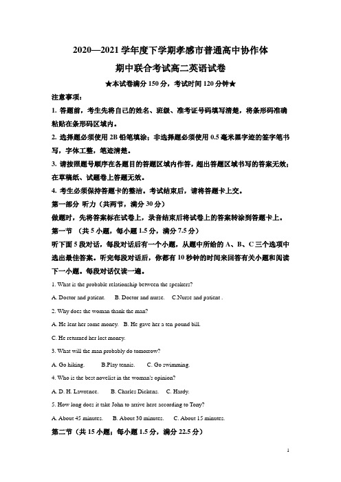 湖北省孝感市普通高中协作体2020-2021学年高二下学期期中联考英语试题含解析