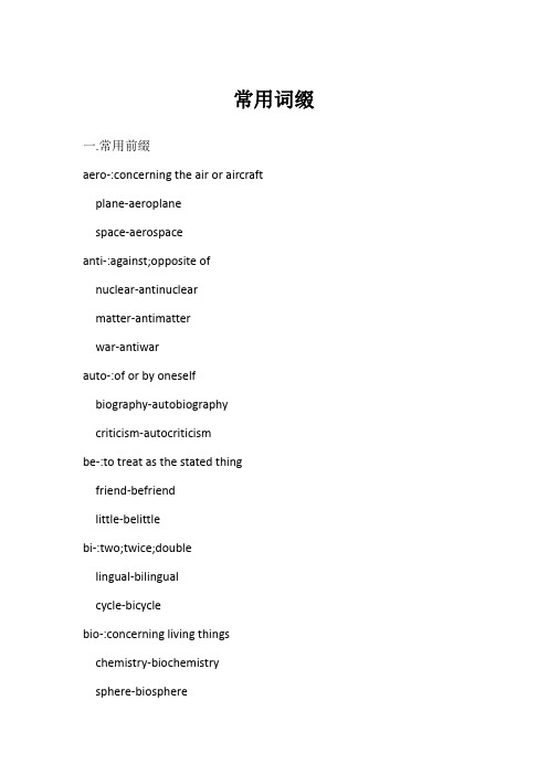 研究生入学词汇大纲中的前后缀