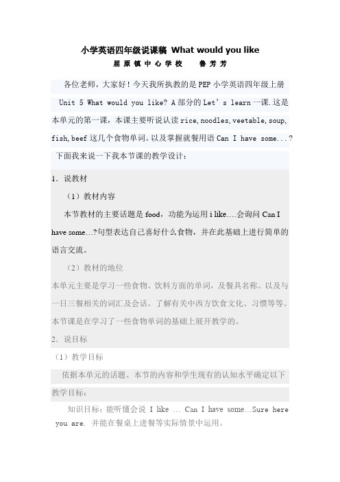 四年级英语说课稿 What would you like